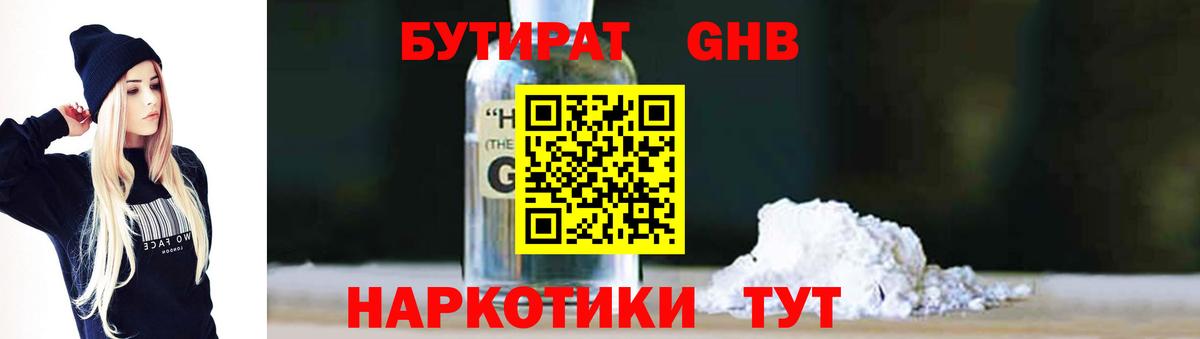 Бутират буратино  Красноярск 