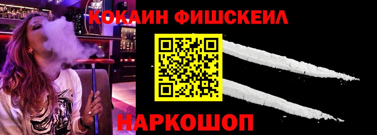 Кокаин Эквадор  Вход с VPN  Cocaine Fish Scale  Красноярск 