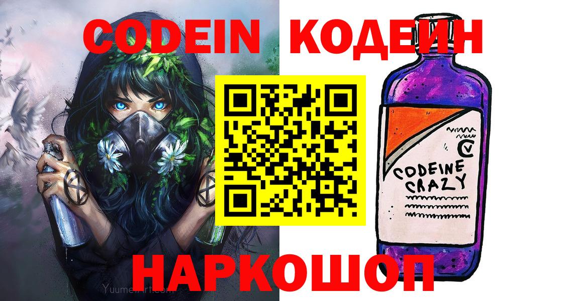 Кодеиновый сироп Lean Purple Drank  Codein Purple Drank  Красноярск 