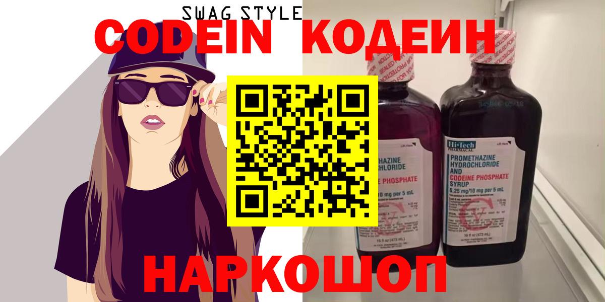 Кодеиновый сироп Lean Purple Drank  Вход с VPN  Красноярск 