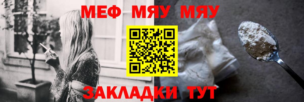 Меф мяу мяу мука Красноярск