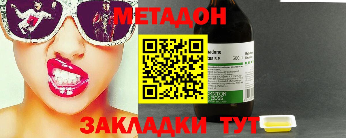 МЕТАДОН кристалл  Вход с VPN  Метадон кристалл  Красноярск 