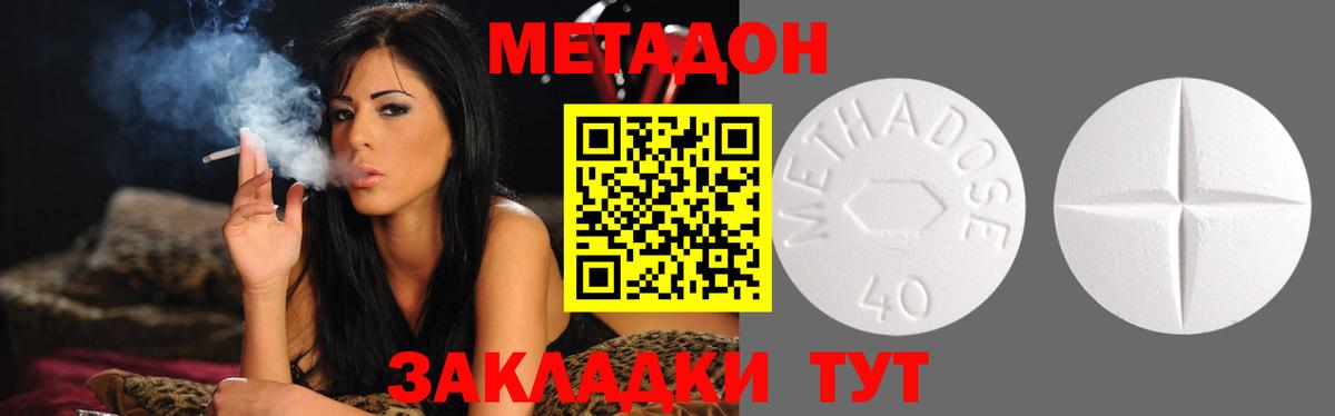 Метадон methadone Красноярск