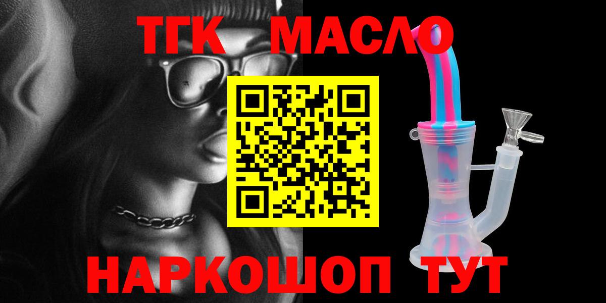 ТГК жижа  Дистиллят ТГК гашишное масло  Красноярск 